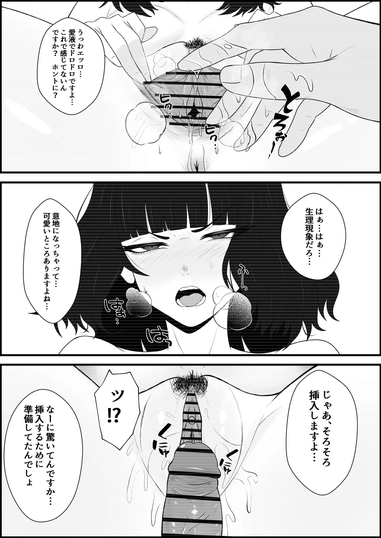 睨まれ射精 - page23