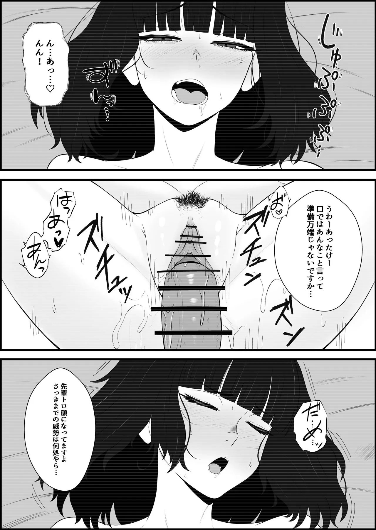睨まれ射精 - page24