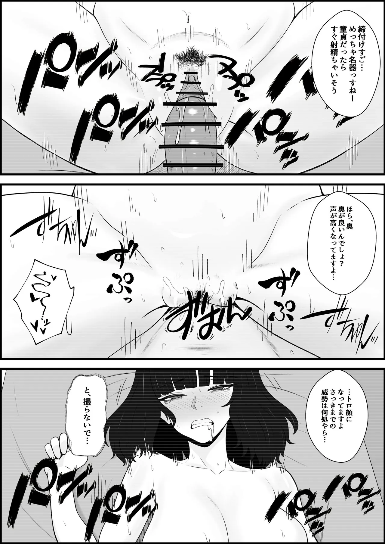 睨まれ射精 - page25