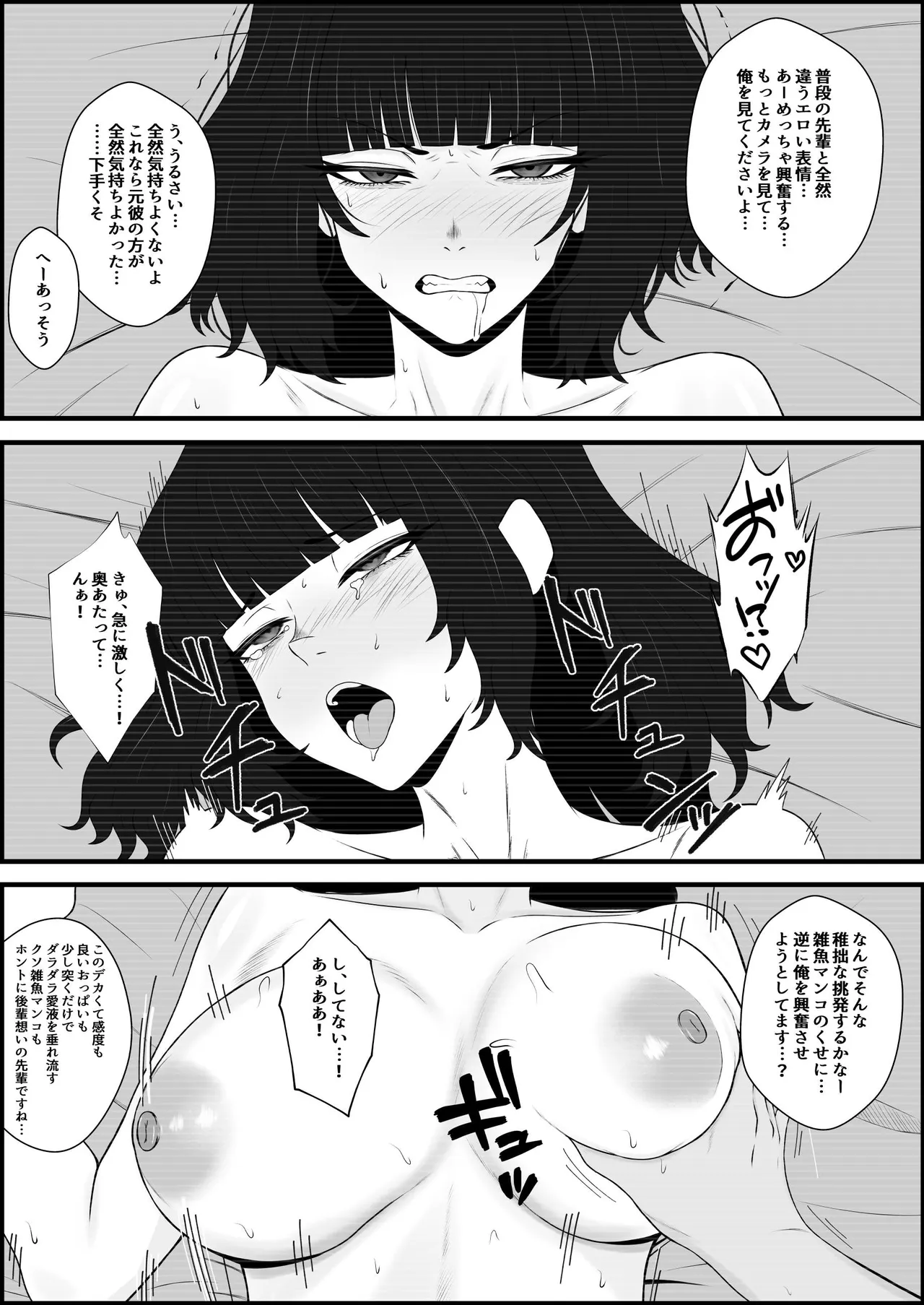 睨まれ射精 - page26
