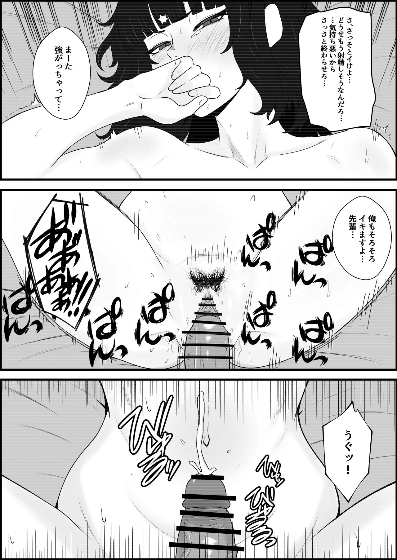 睨まれ射精 - page28