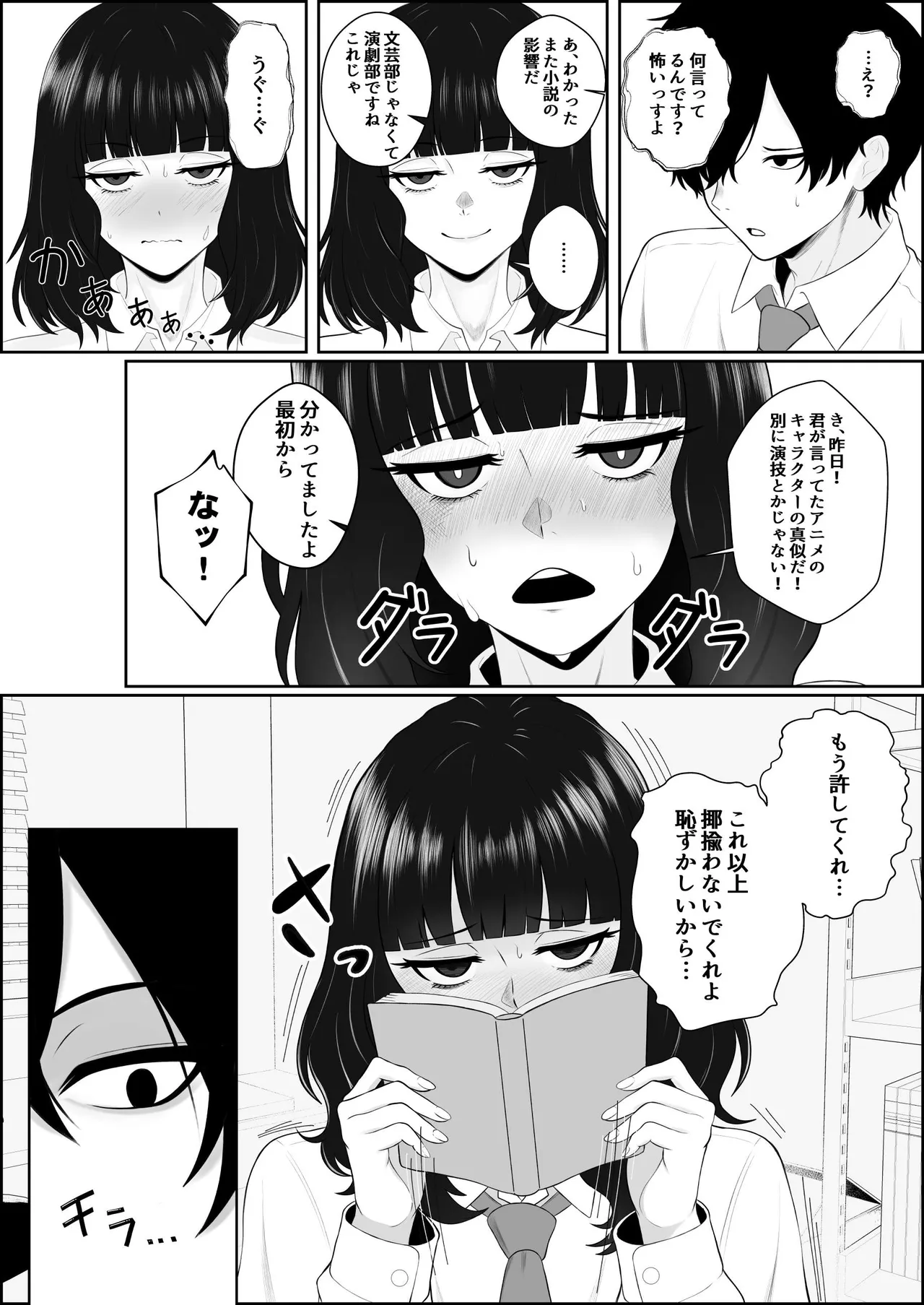 睨まれ射精 - page3