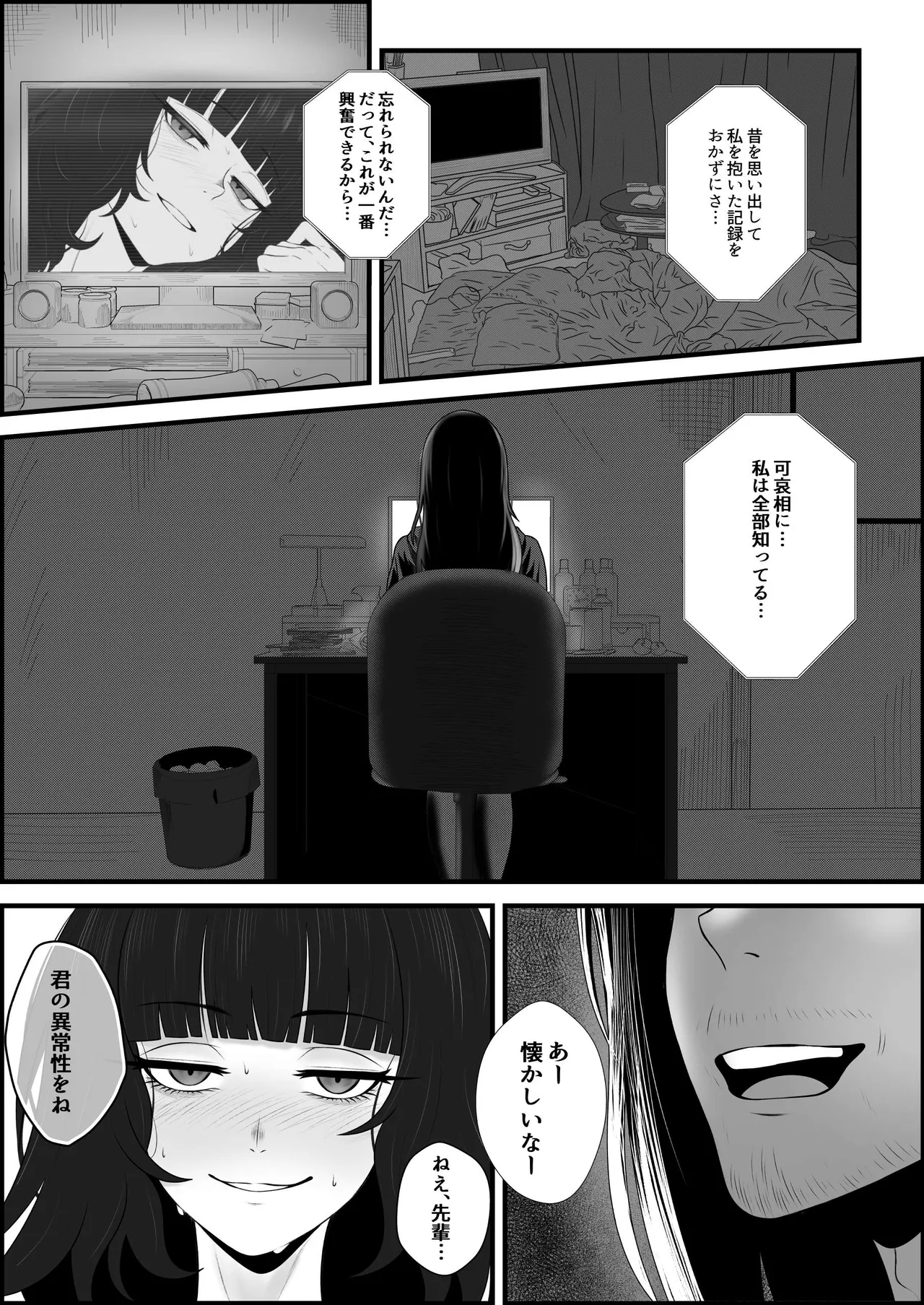 睨まれ射精 - page31