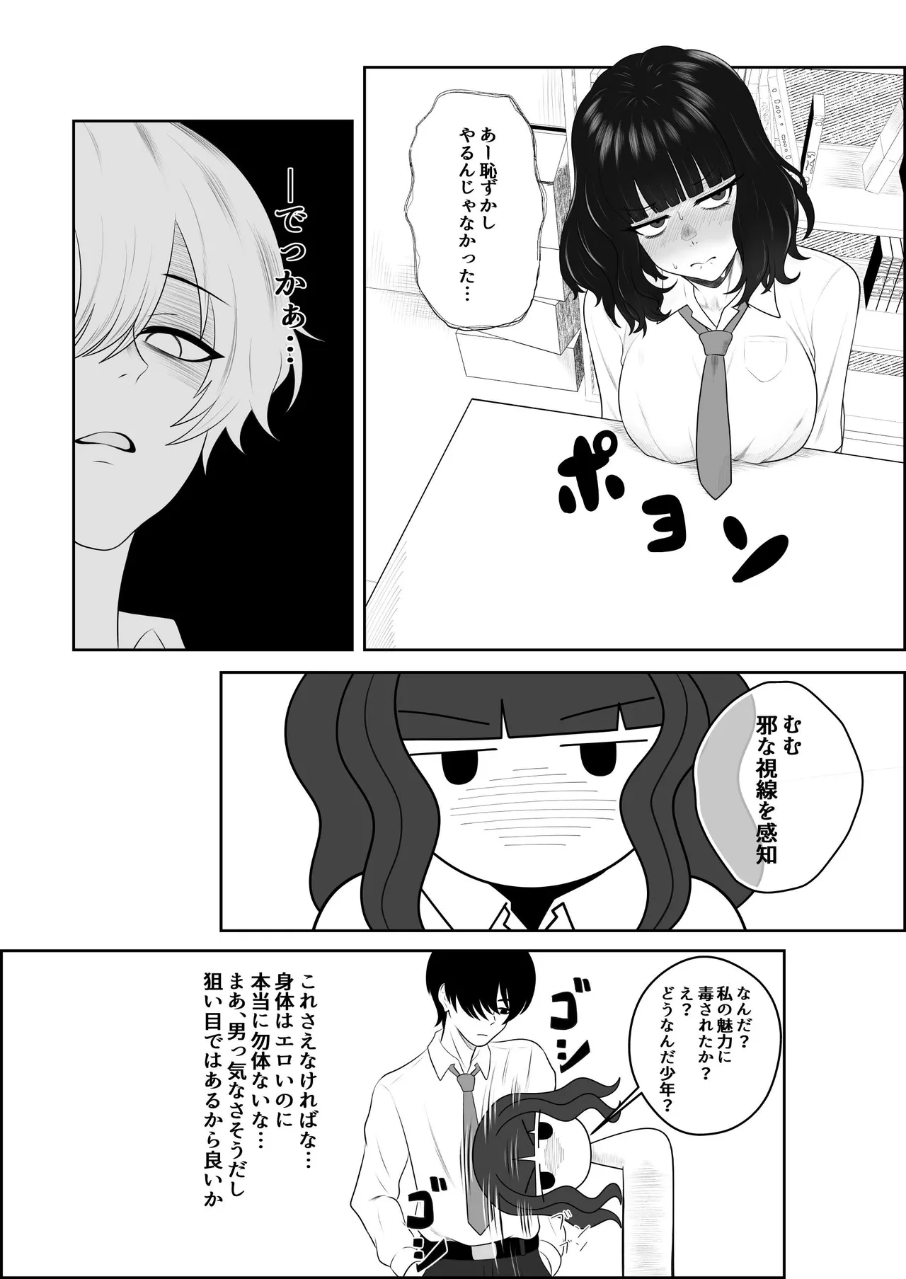 睨まれ射精 - page4