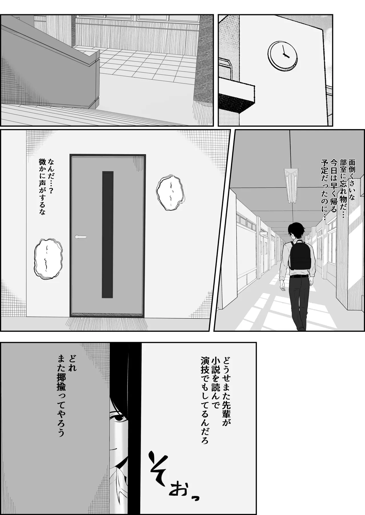 睨まれ射精 - page5