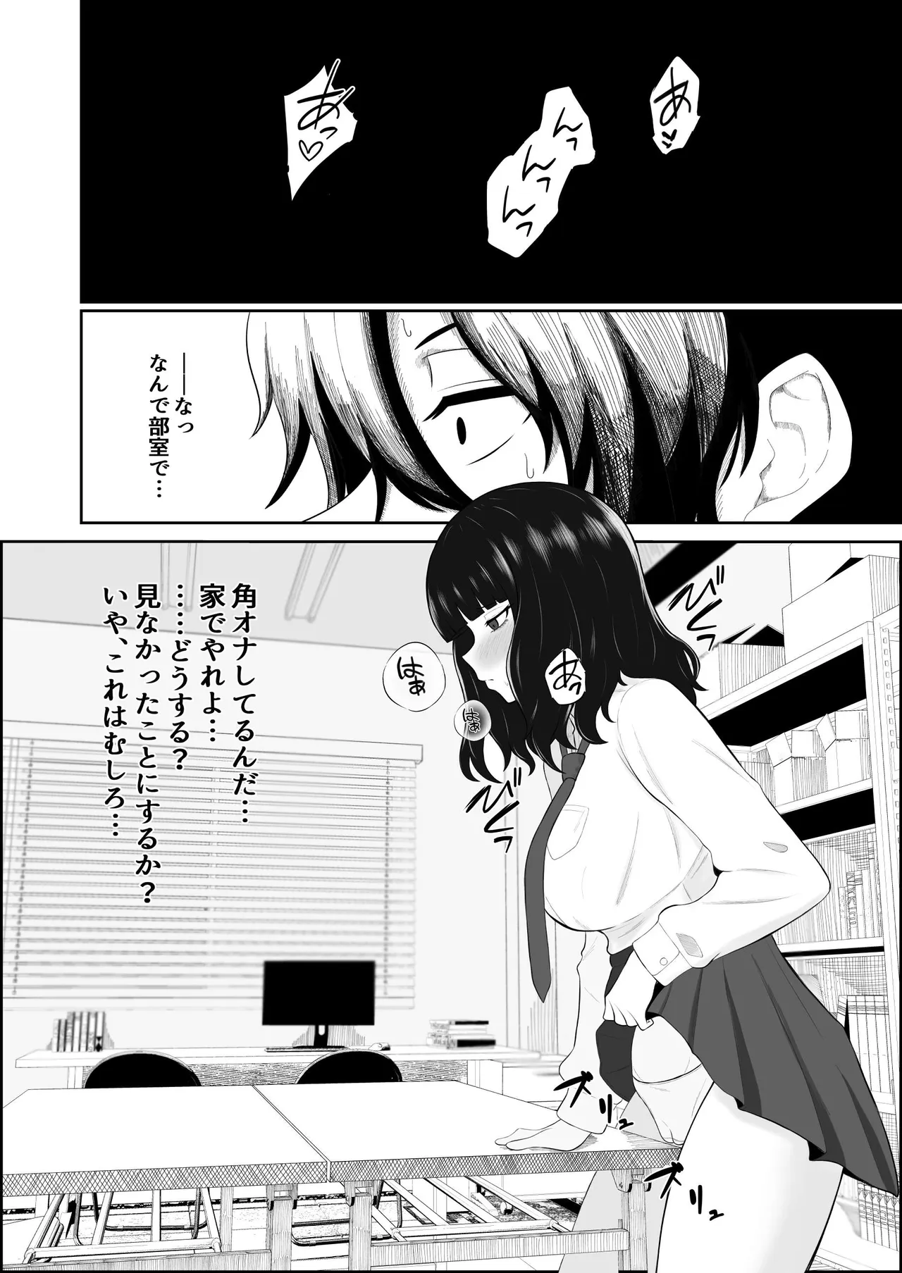 睨まれ射精 - page6