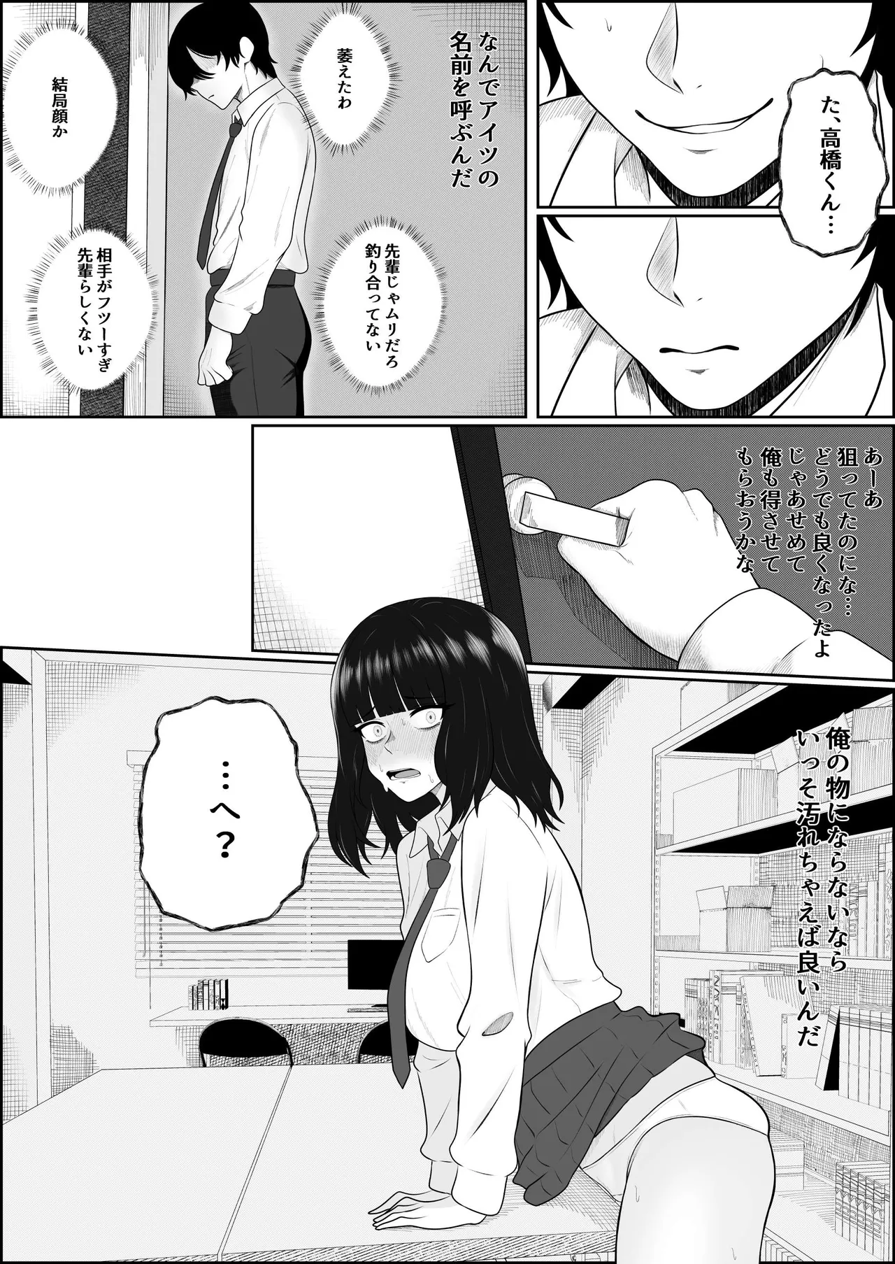 睨まれ射精 - page8