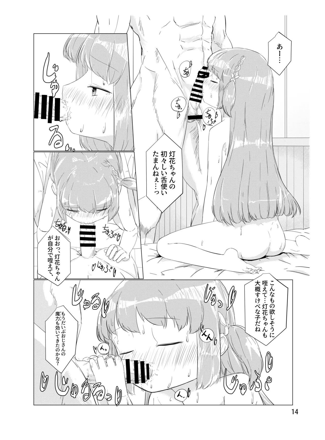 おじさんのちんちんなんかにぜーったいまけない もん! - page13