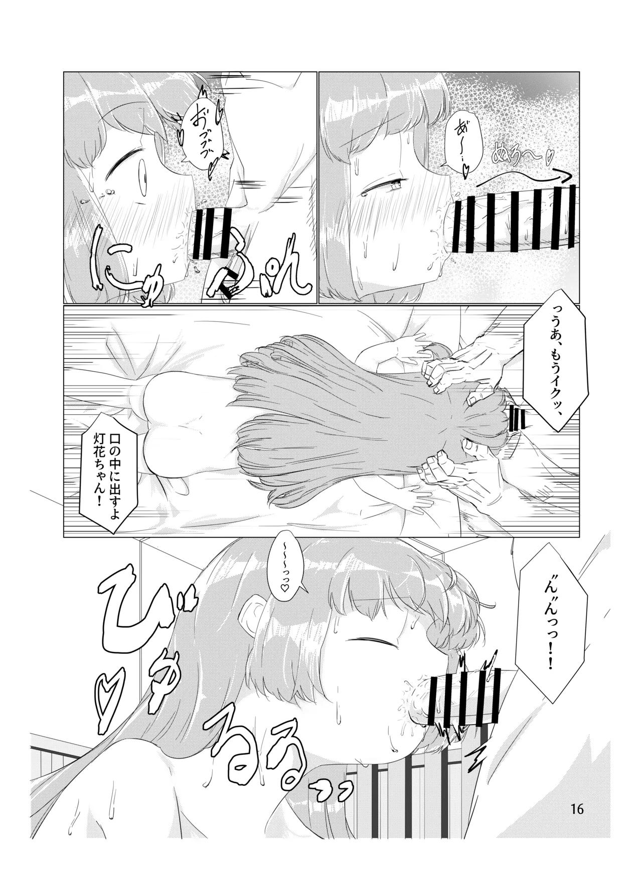 おじさんのちんちんなんかにぜーったいまけない もん! - page15