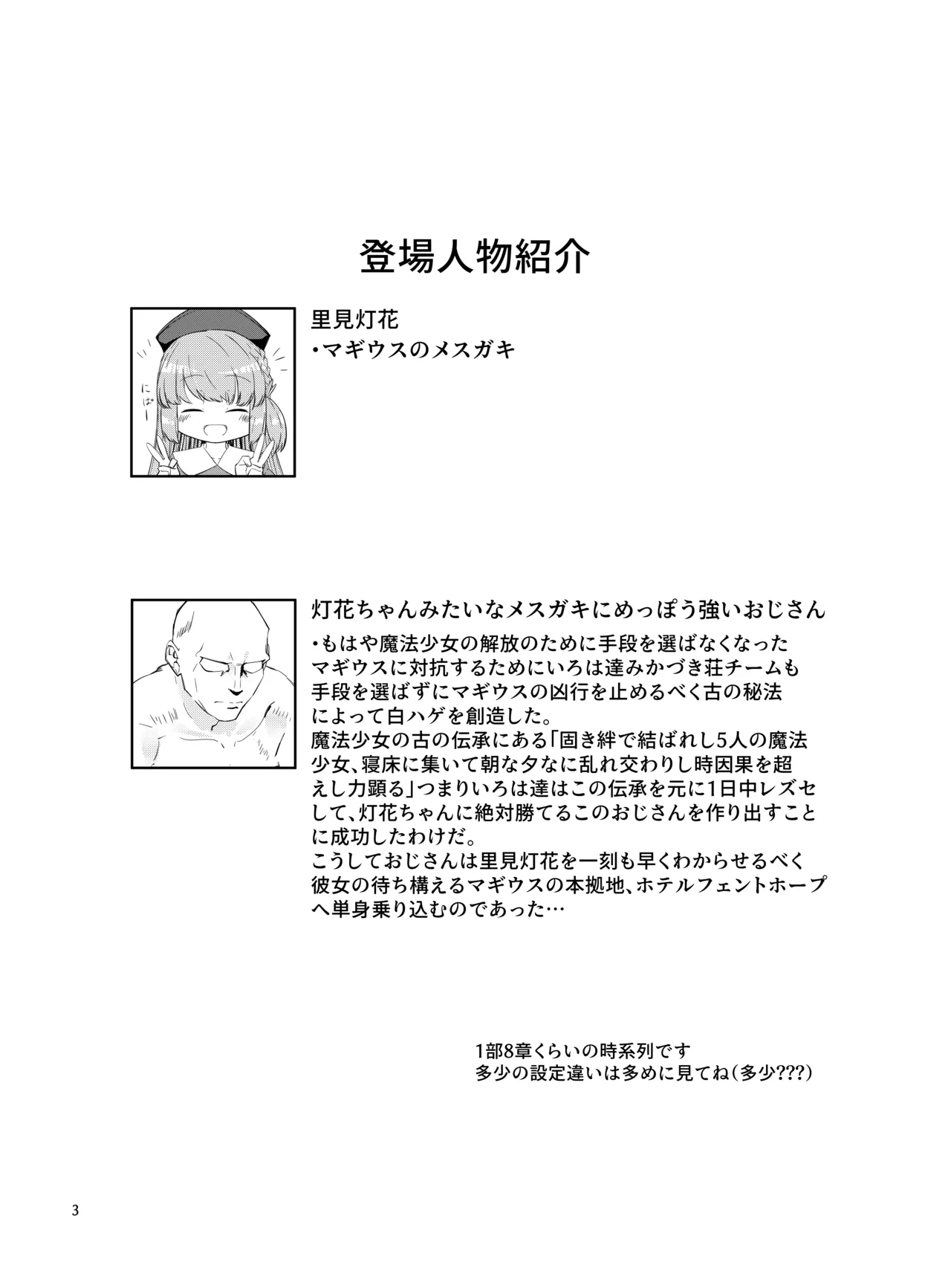 おじさんのちんちんなんかにぜーったいまけない もん! - page2