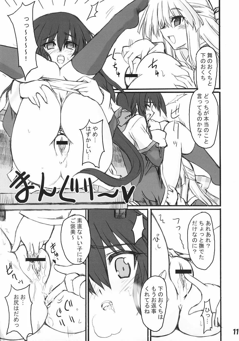 ウサギトタヌキ - page10