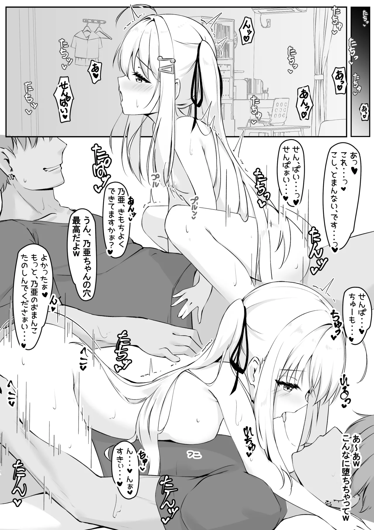 乃亜 NTR 全ページ - page5