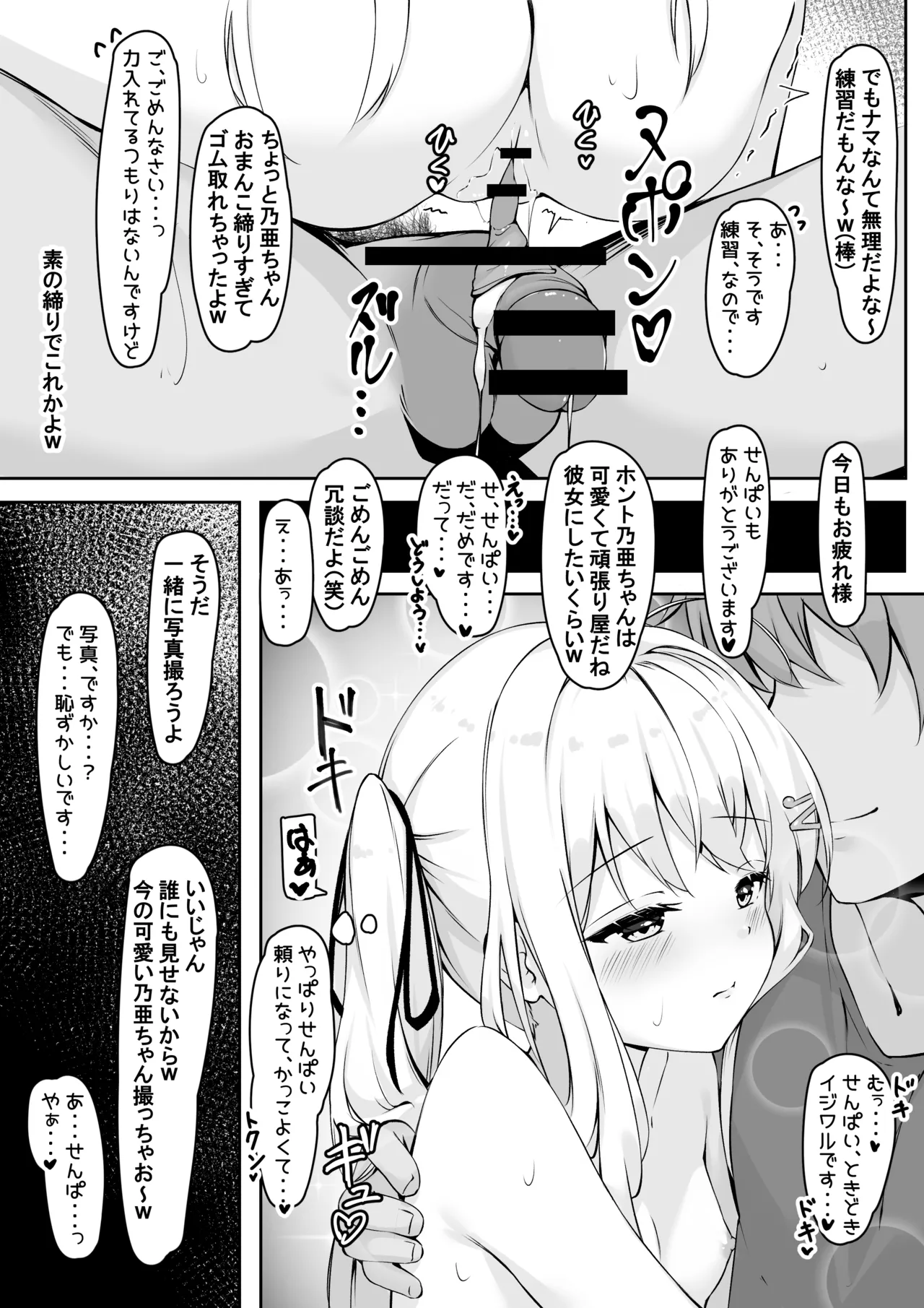 乃亜 NTR 全ページ - page8