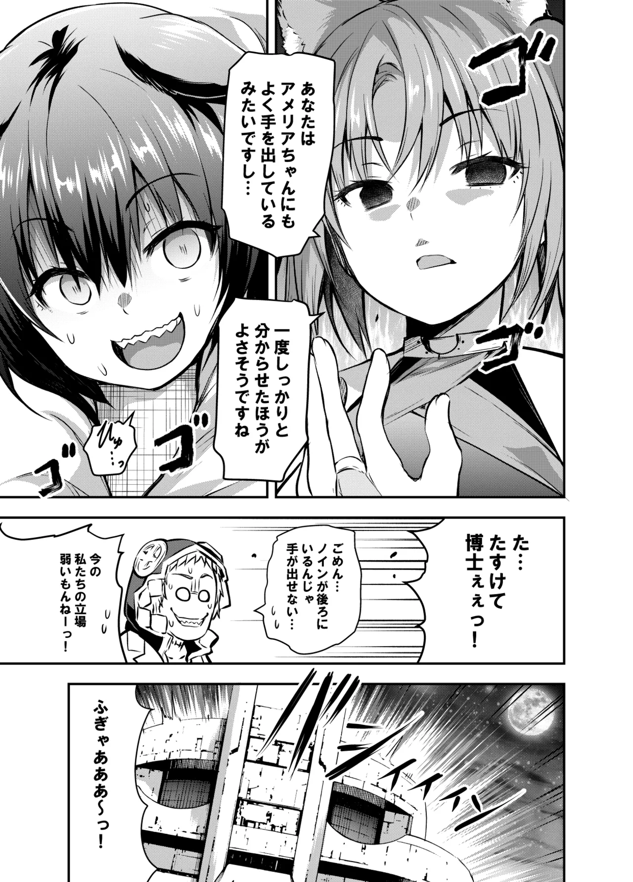 るなさんがペスティを全裸DOGEZAさせる回 - page10