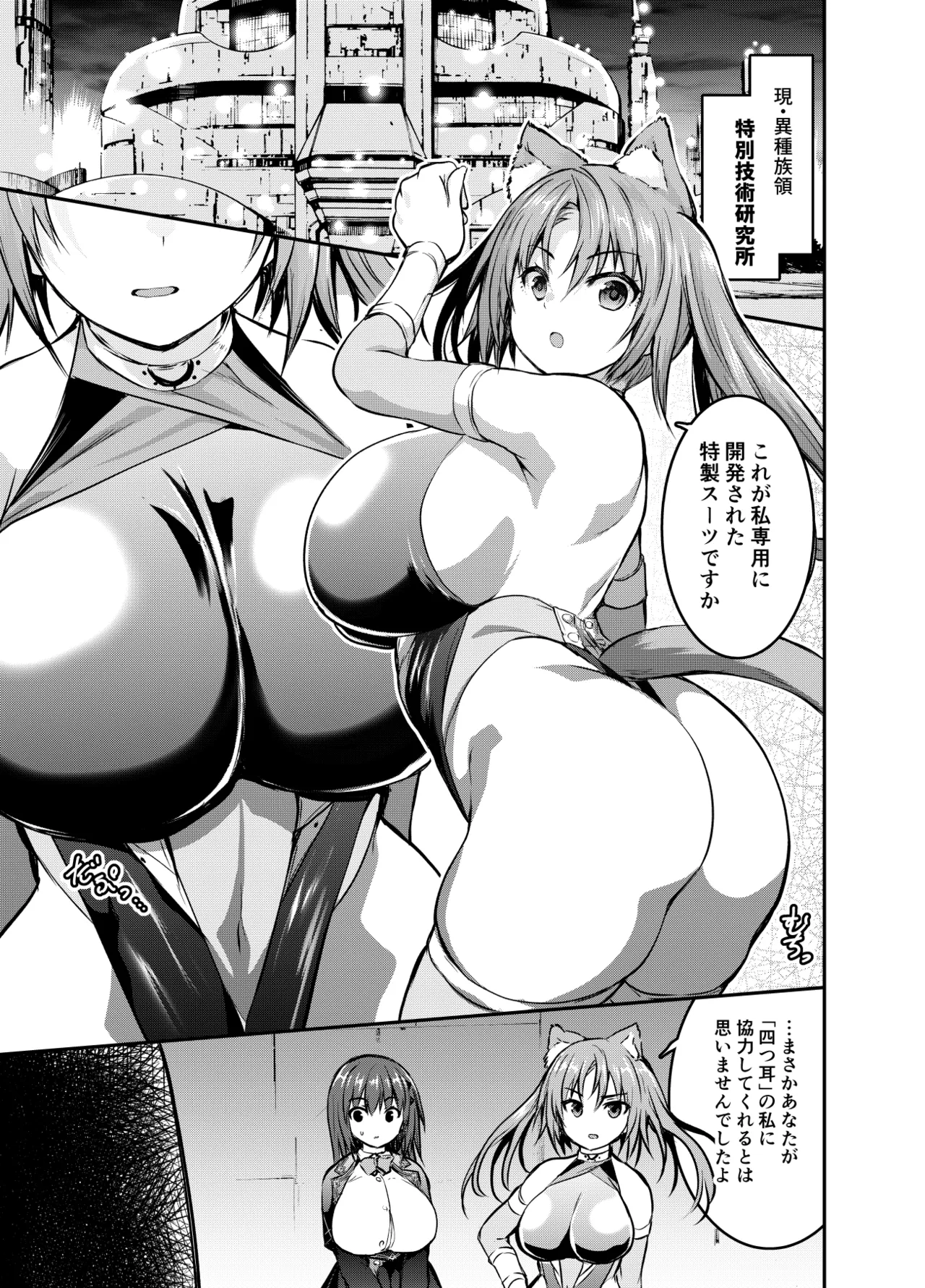 るなさんがペスティを全裸DOGEZAさせる回 - page2