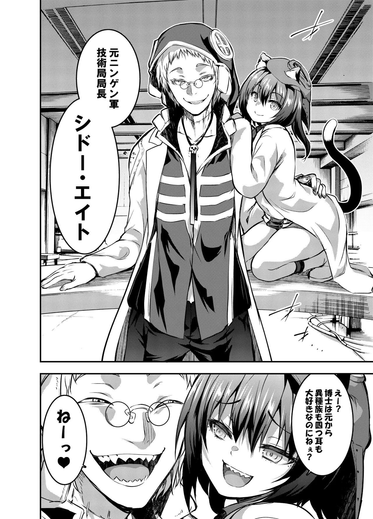 るなさんがペスティを全裸DOGEZAさせる回 - page3