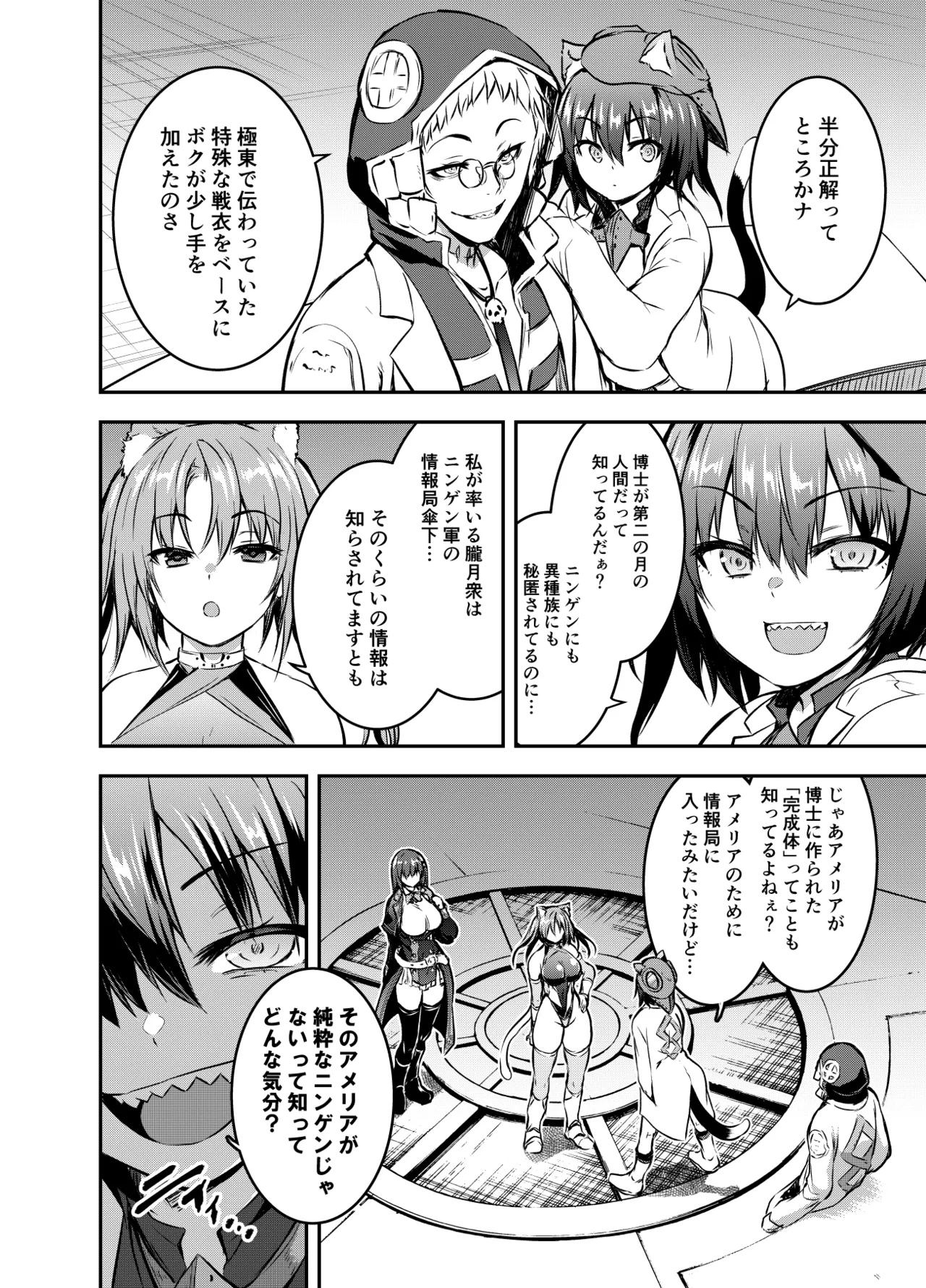 るなさんがペスティを全裸DOGEZAさせる回 - page5