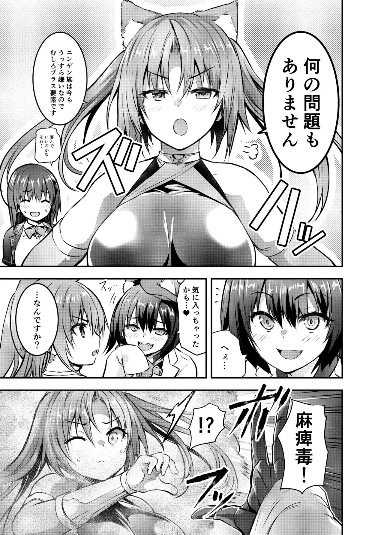 るなさんがペスティを全裸DOGEZAさせる回 - page6