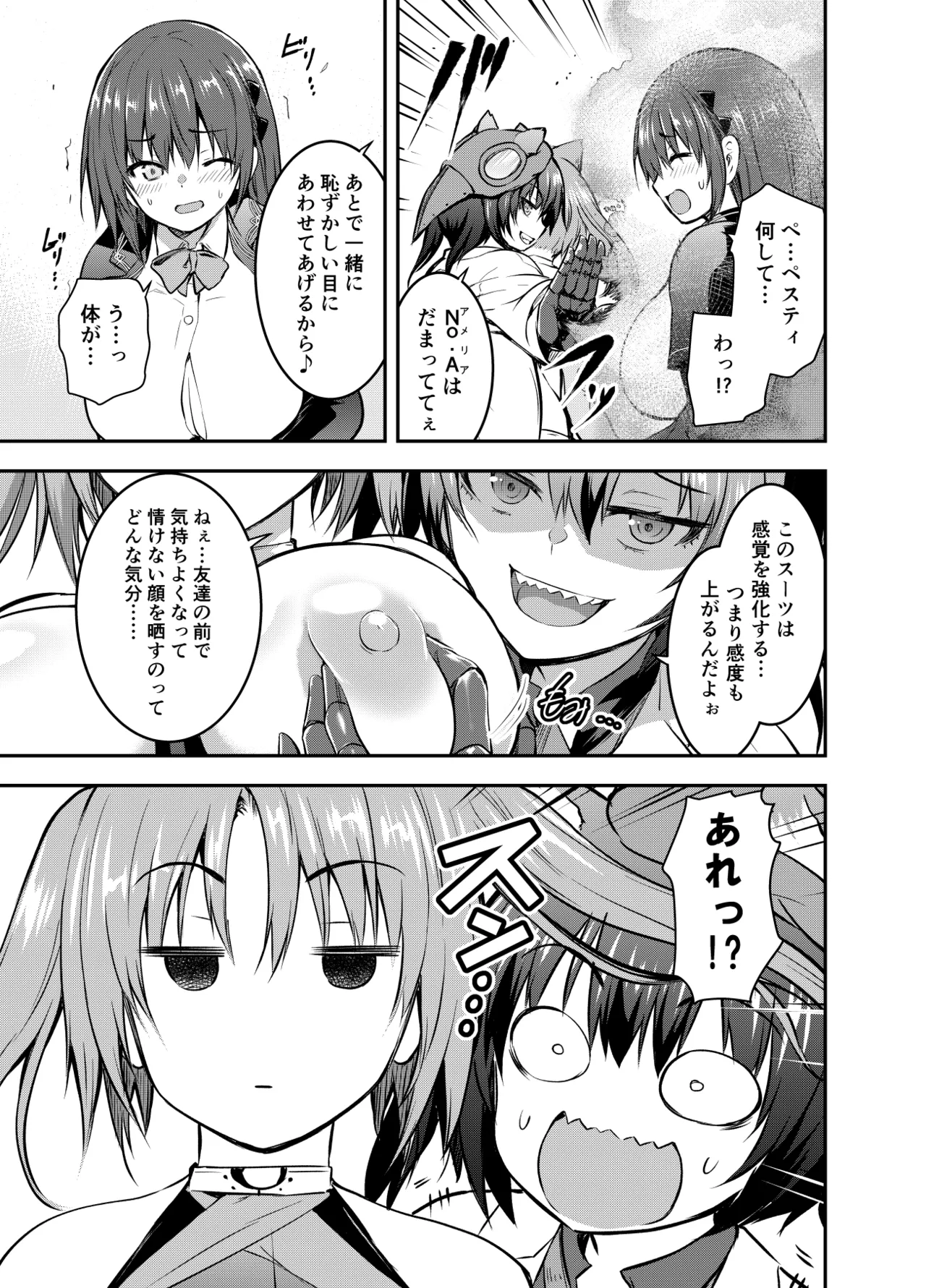 るなさんがペスティを全裸DOGEZAさせる回 - page8