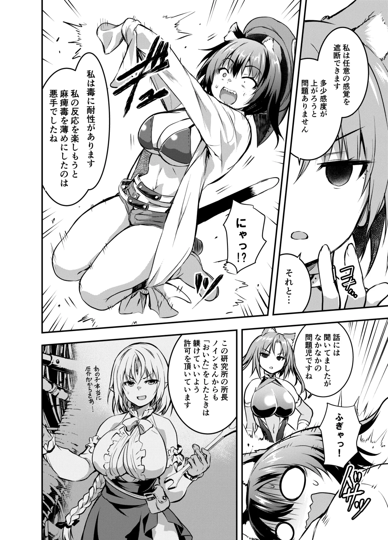 るなさんがペスティを全裸DOGEZAさせる回 - page9