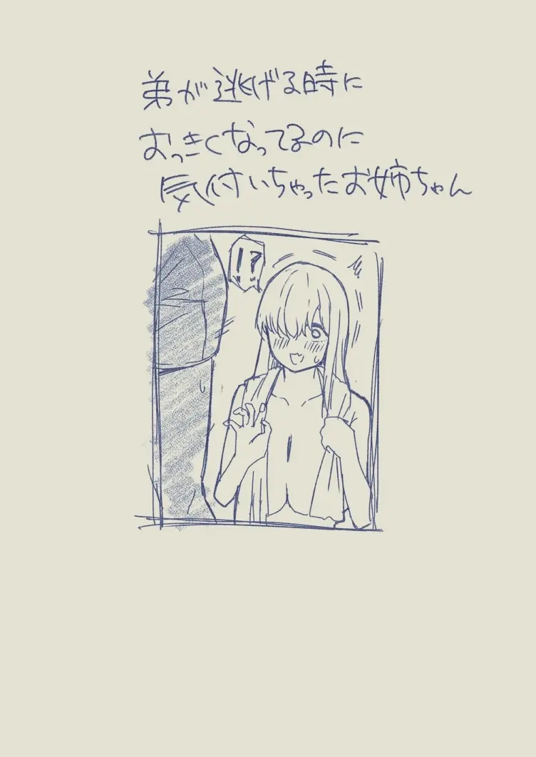 お姉ちゃん警察 - page2