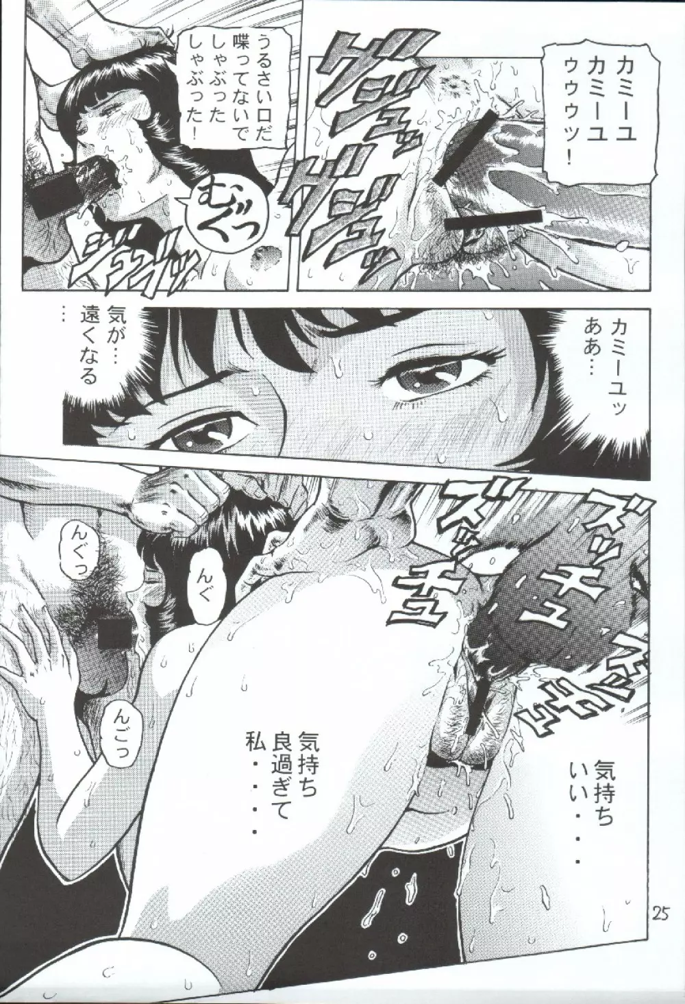 ファ・ユイリィのアツアツ看護婦 - page25