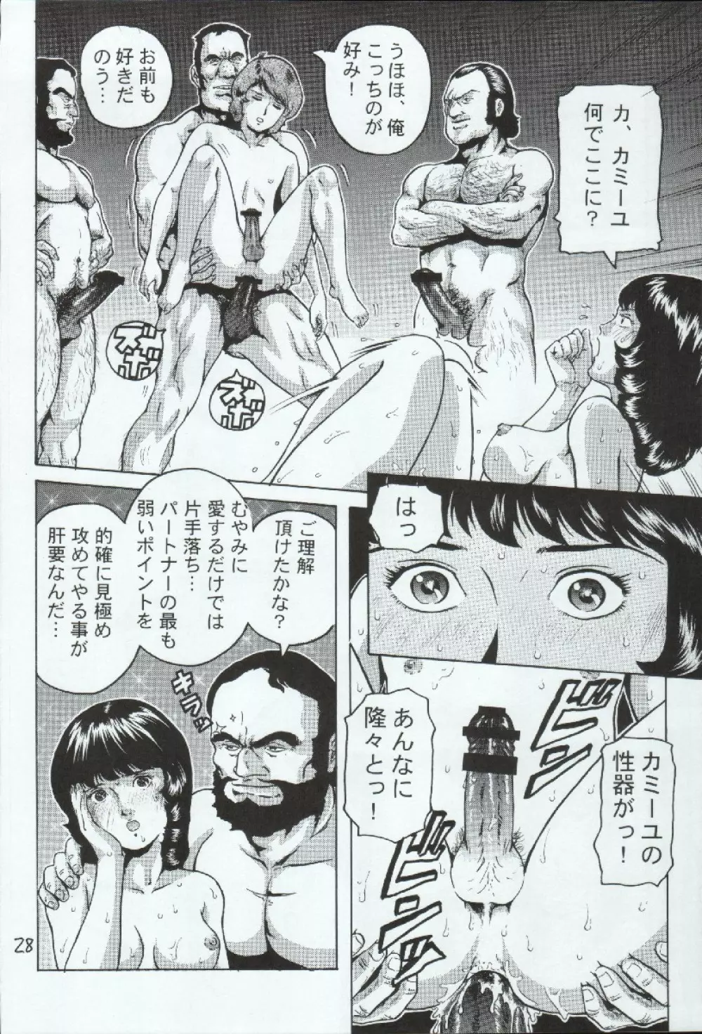 ファ・ユイリィのアツアツ看護婦 - page28