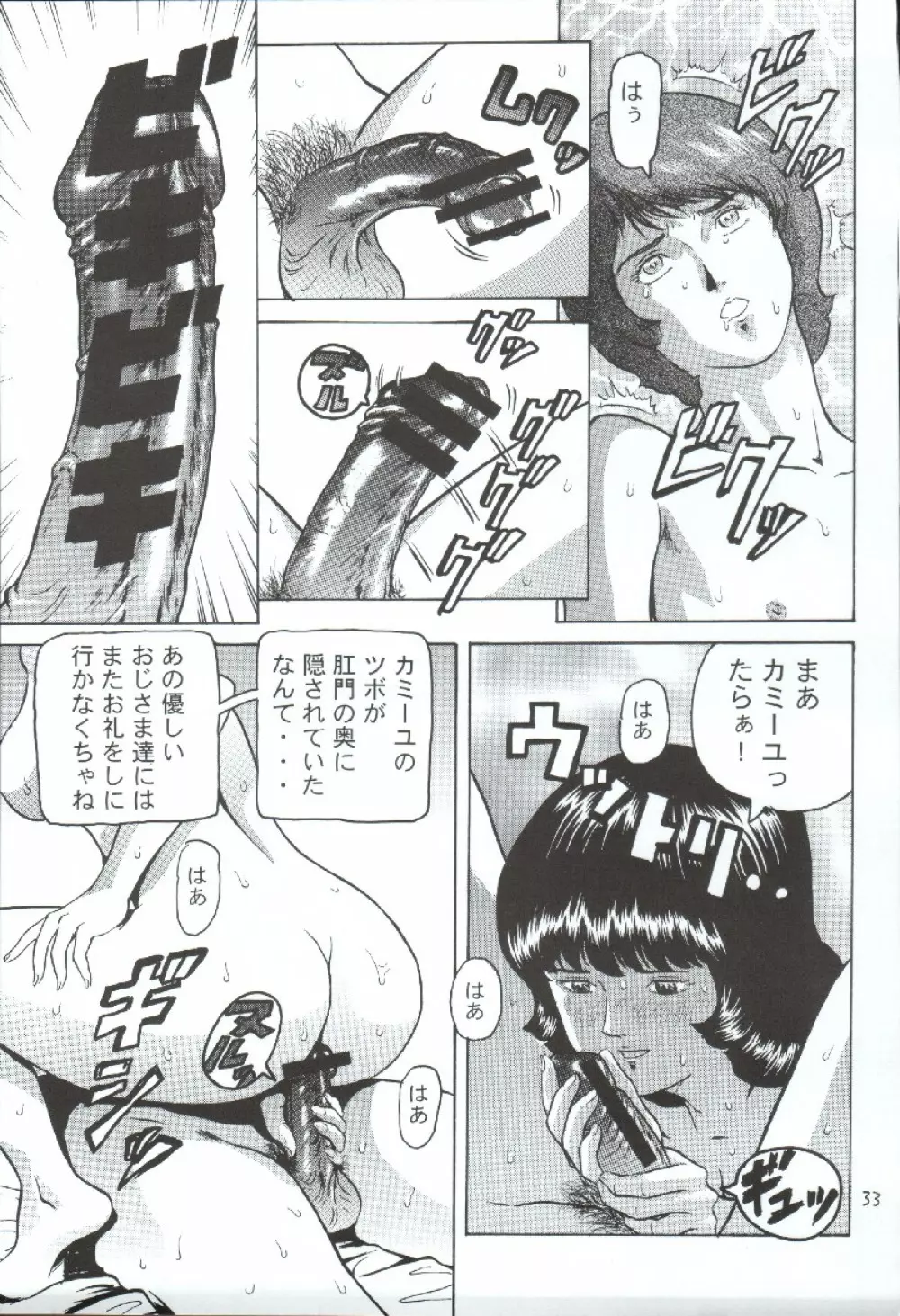 ファ・ユイリィのアツアツ看護婦 - page33
