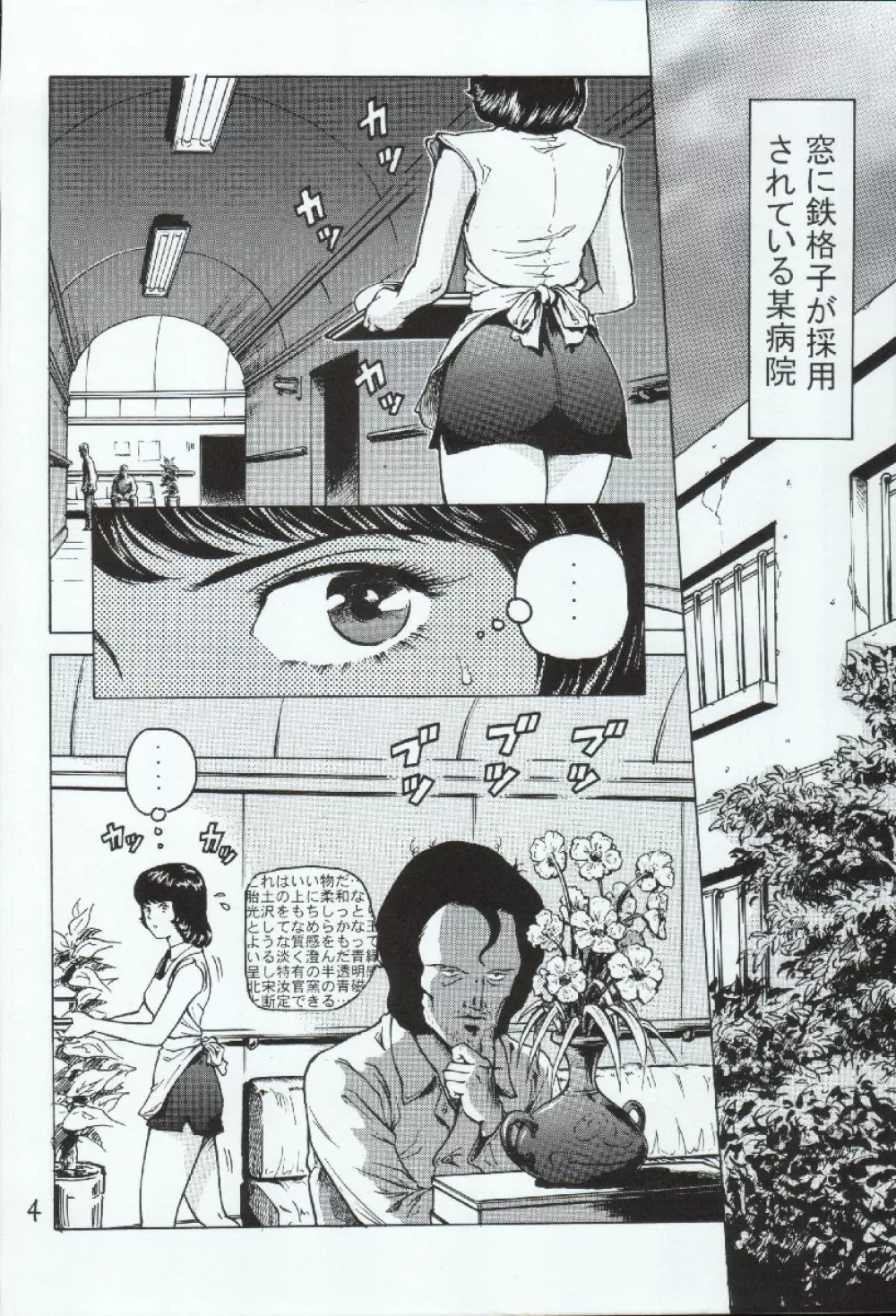 ファ・ユイリィのアツアツ看護婦 - page4