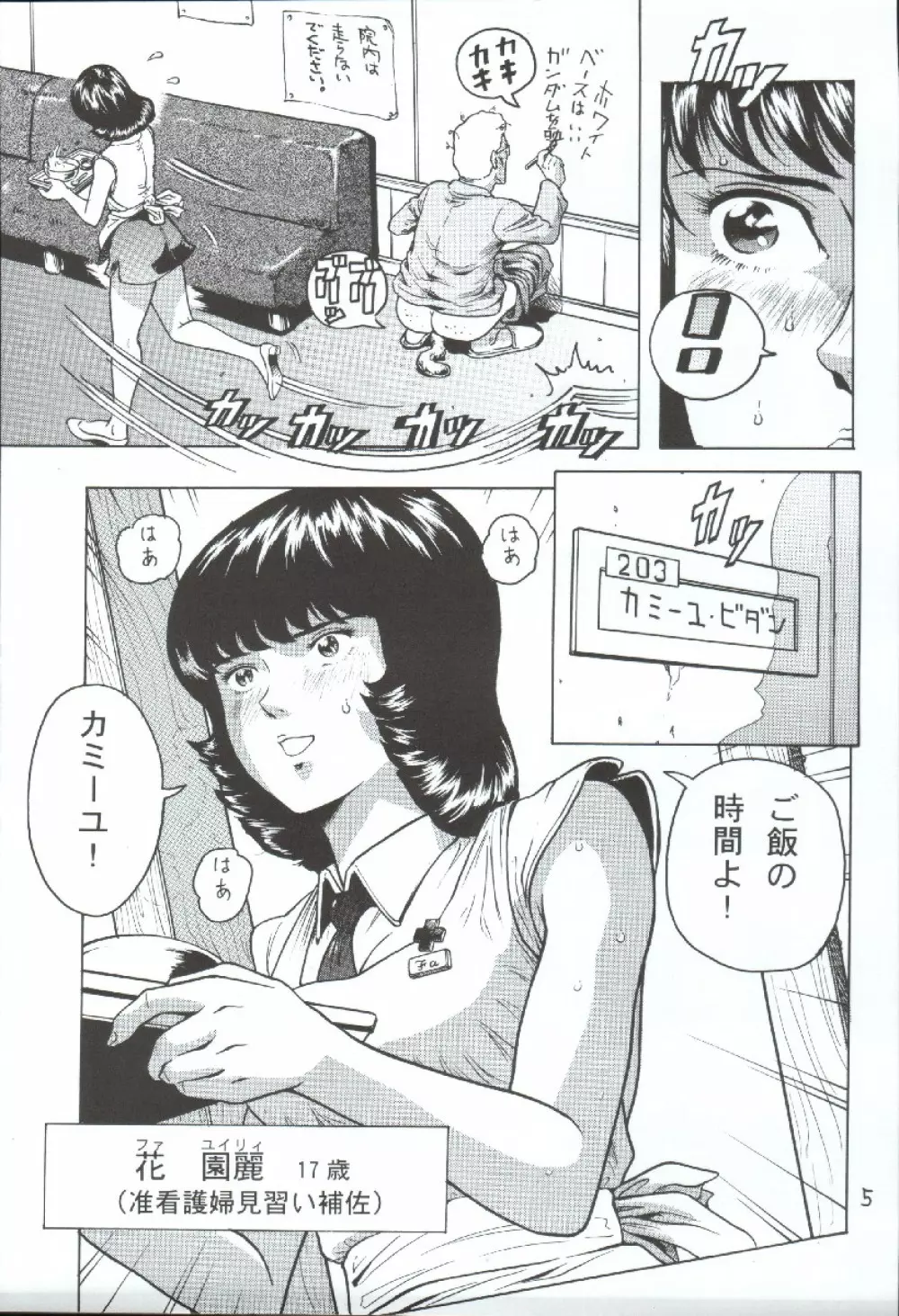 ファ・ユイリィのアツアツ看護婦 - page5