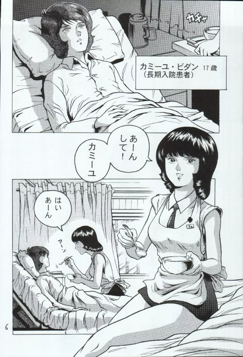 ファ・ユイリィのアツアツ看護婦 - page6