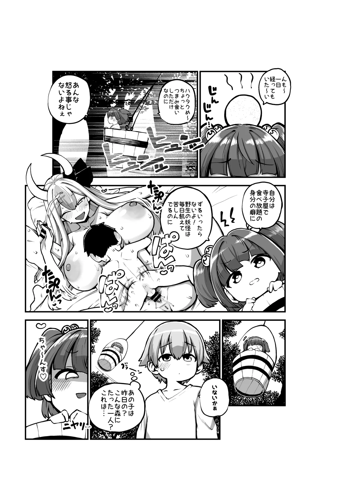恐ろしいキスメちゃん_追加パート グレスケ+無毛差分+メイキング - page13