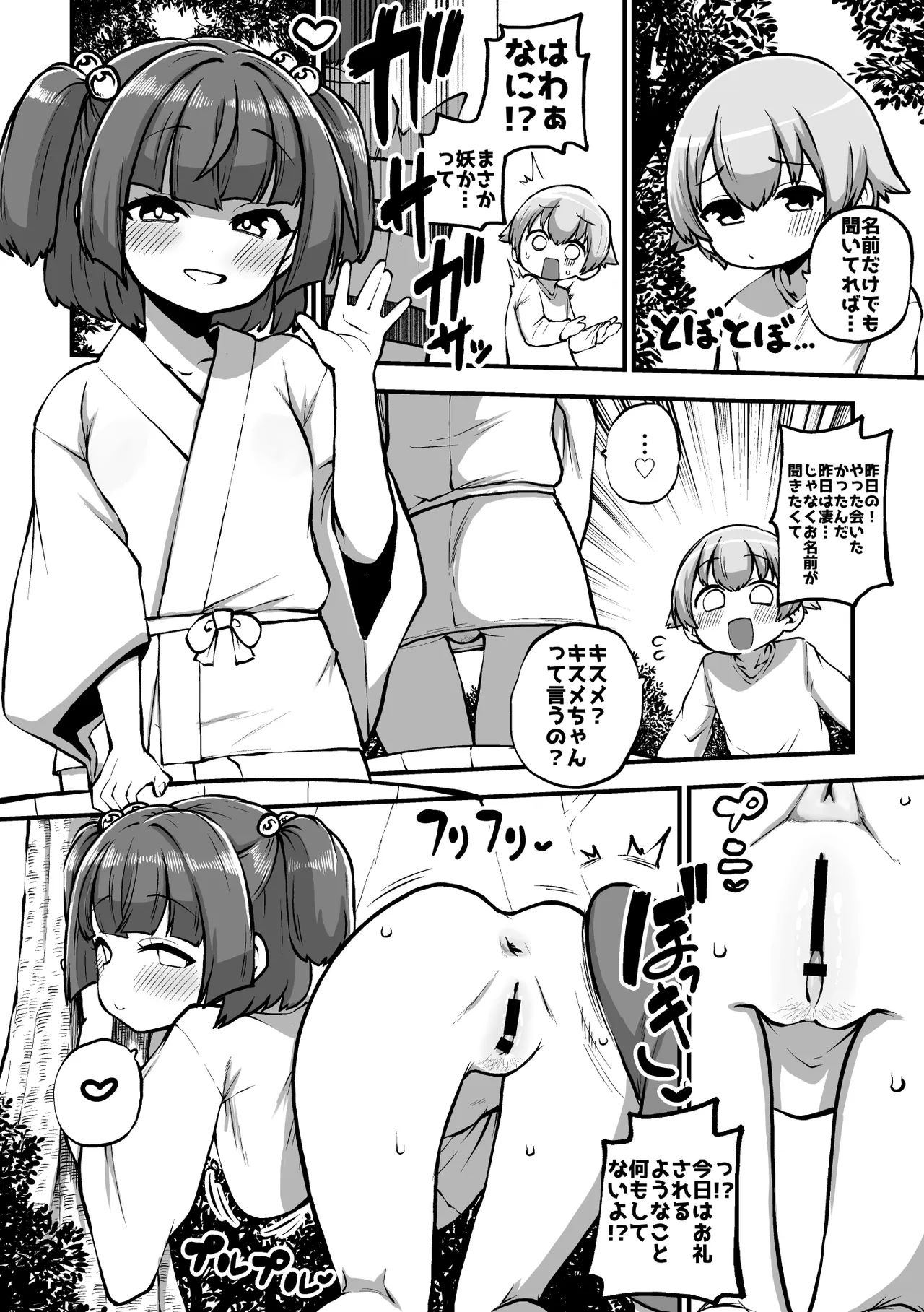 恐ろしいキスメちゃん_追加パート グレスケ+無毛差分+メイキング - page2