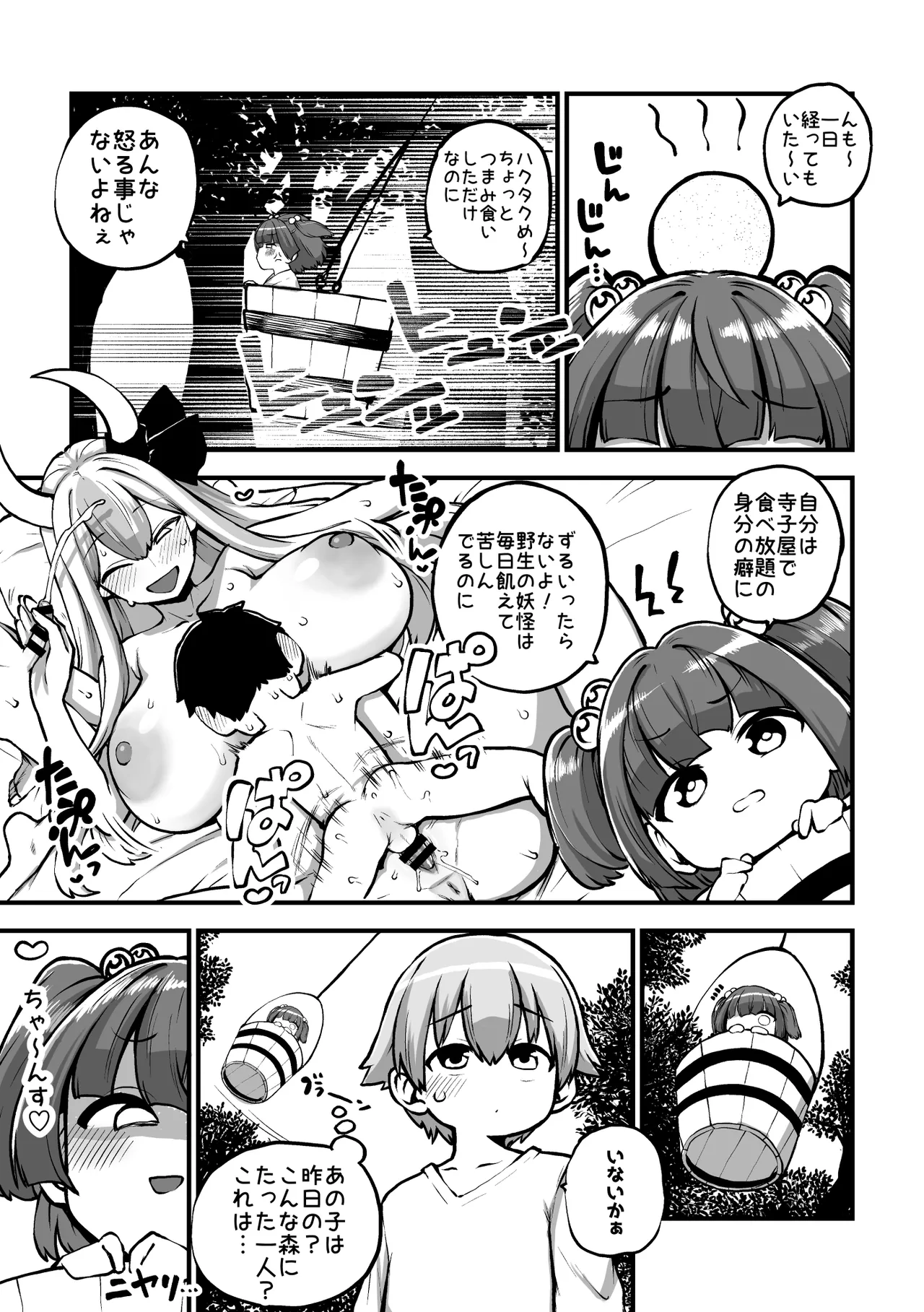恐ろしいキスメちゃん_追加パート グレスケ+無毛差分+メイキング - page4