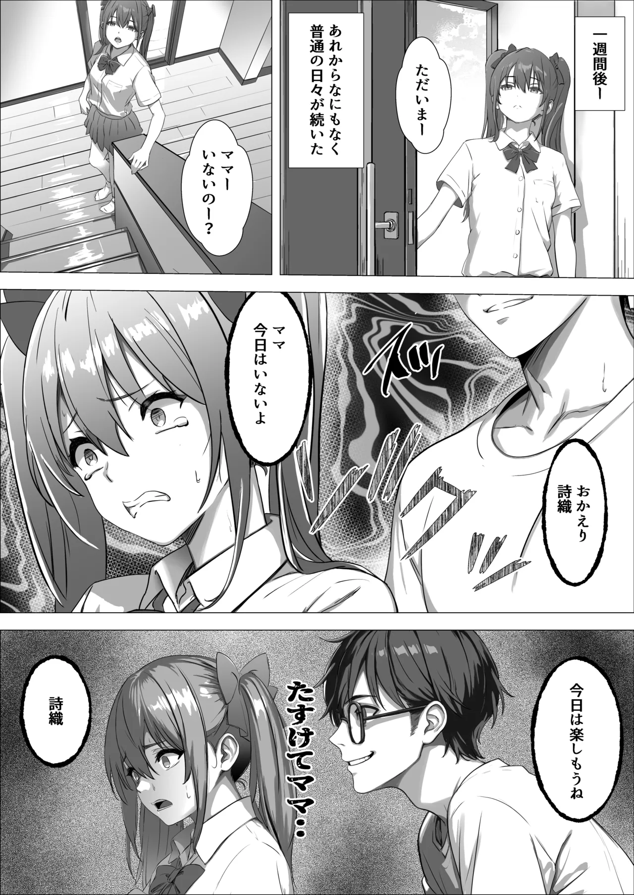 ママの幸せを守るために身体を捧げる女子〇生の話 - page13