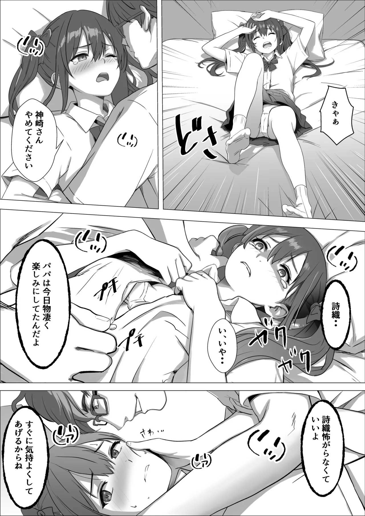 ママの幸せを守るために身体を捧げる女子〇生の話 - page14