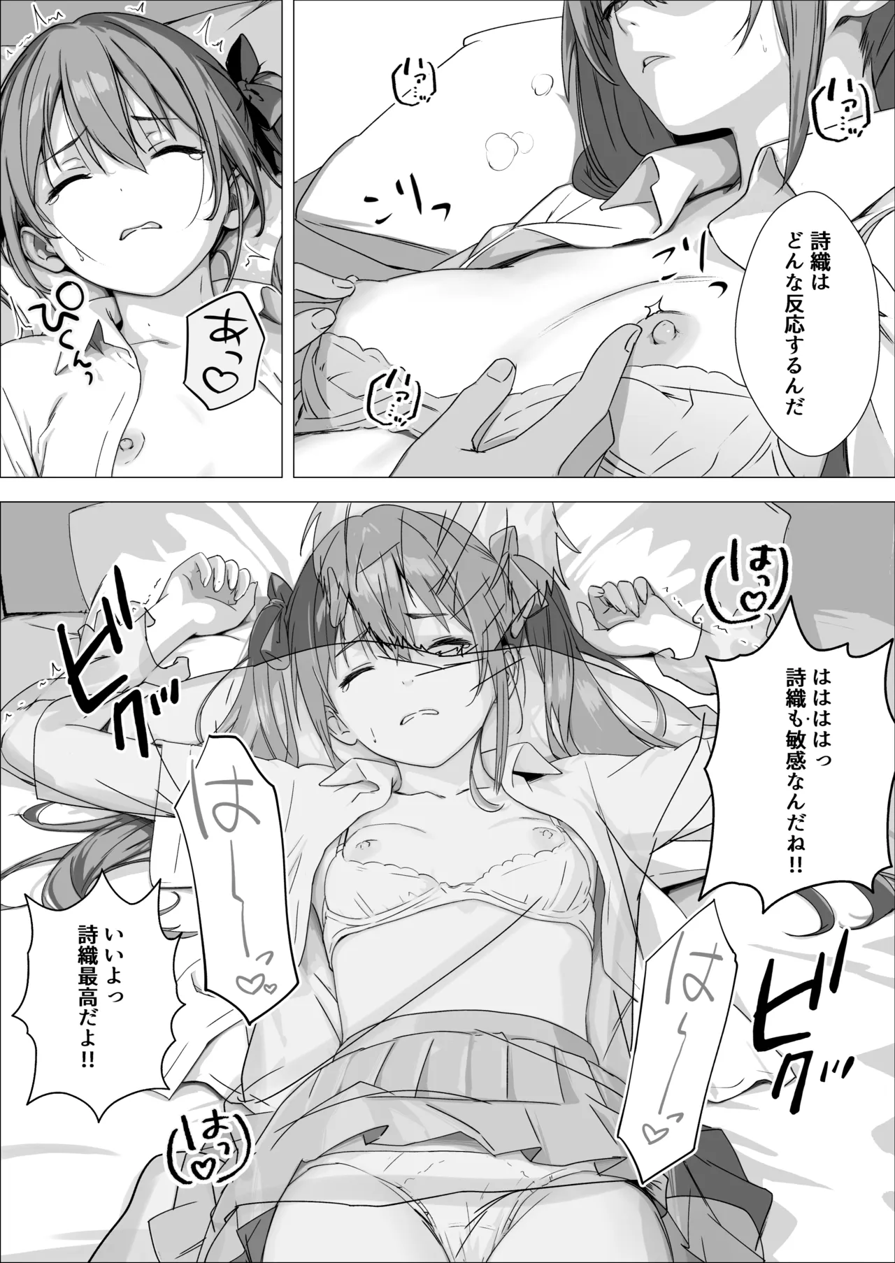 ママの幸せを守るために身体を捧げる女子〇生の話 - page16