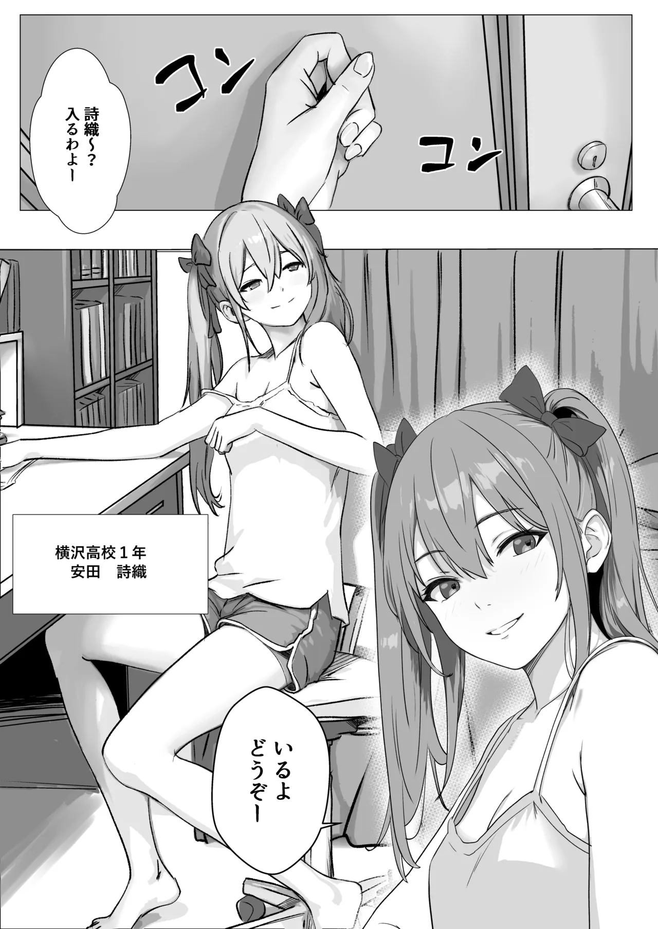 ママの幸せを守るために身体を捧げる女子〇生の話 - page2