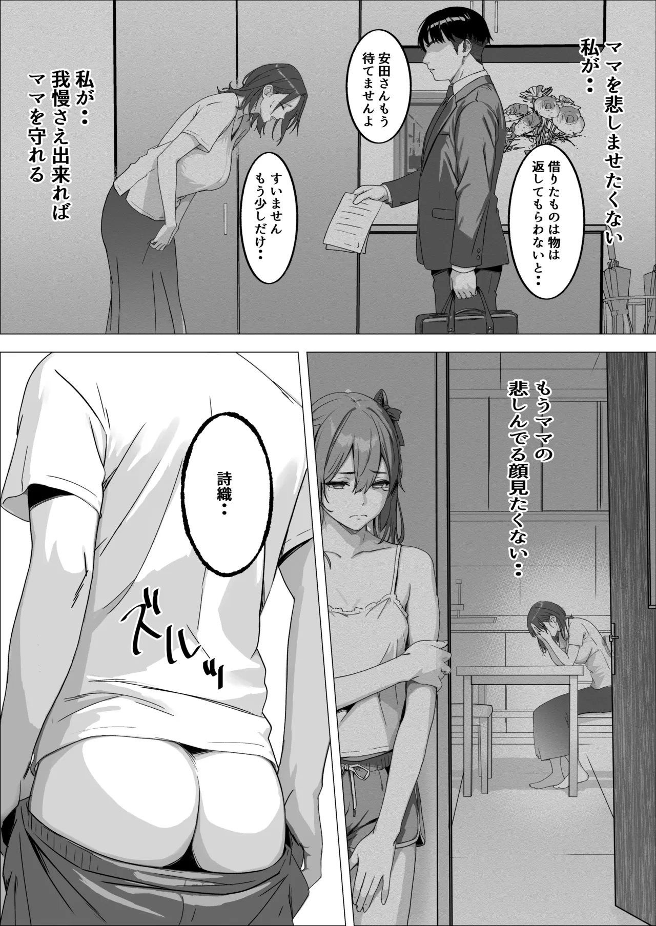 ママの幸せを守るために身体を捧げる女子〇生の話 - page21
