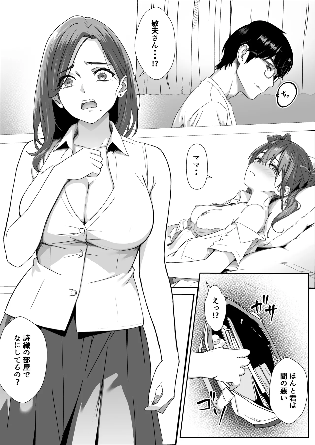 ママの幸せを守るために身体を捧げる女子〇生の話 - page24