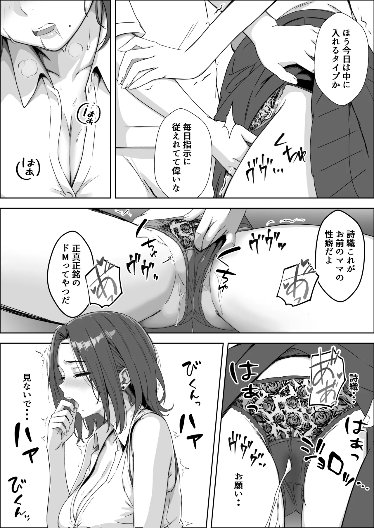 ママの幸せを守るために身体を捧げる女子〇生の話 - page26