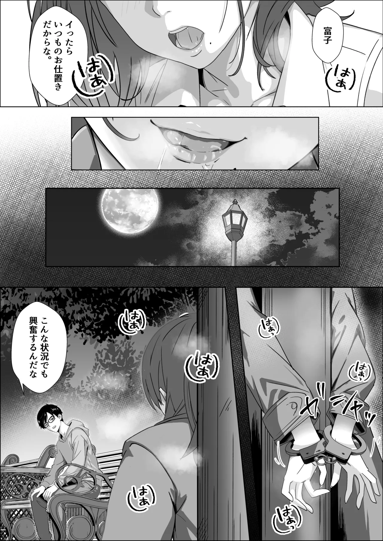 ママの幸せを守るために身体を捧げる女子〇生の話 - page27