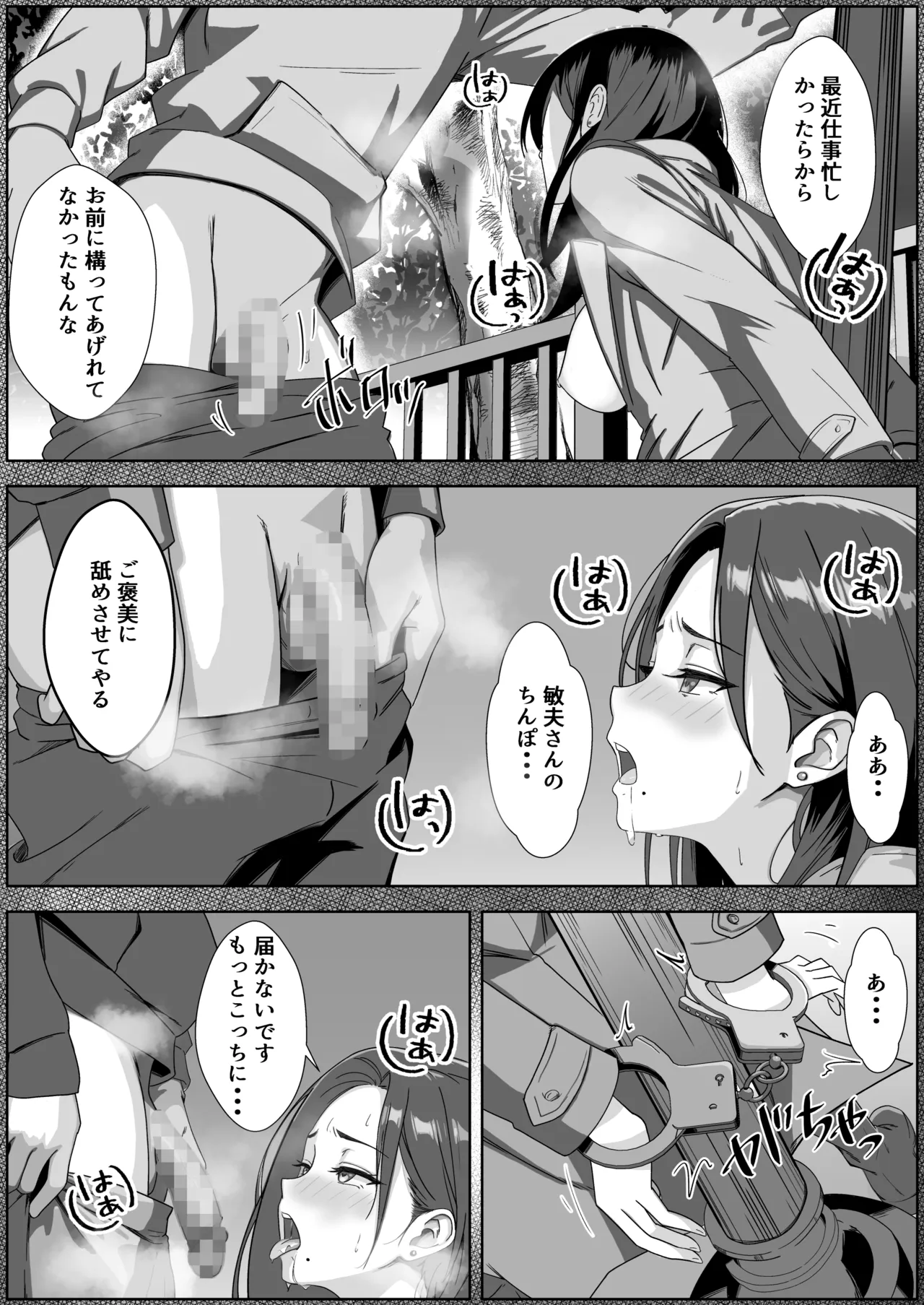 ママの幸せを守るために身体を捧げる女子〇生の話 - page29