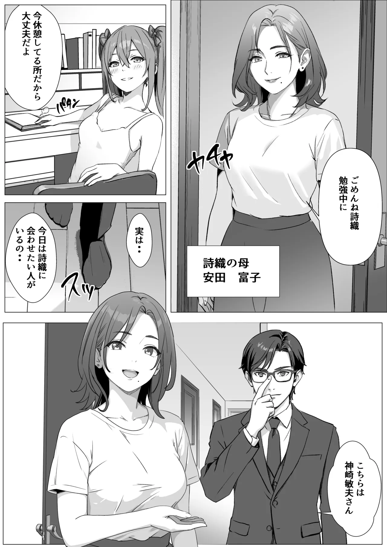 ママの幸せを守るために身体を捧げる女子〇生の話 - page3