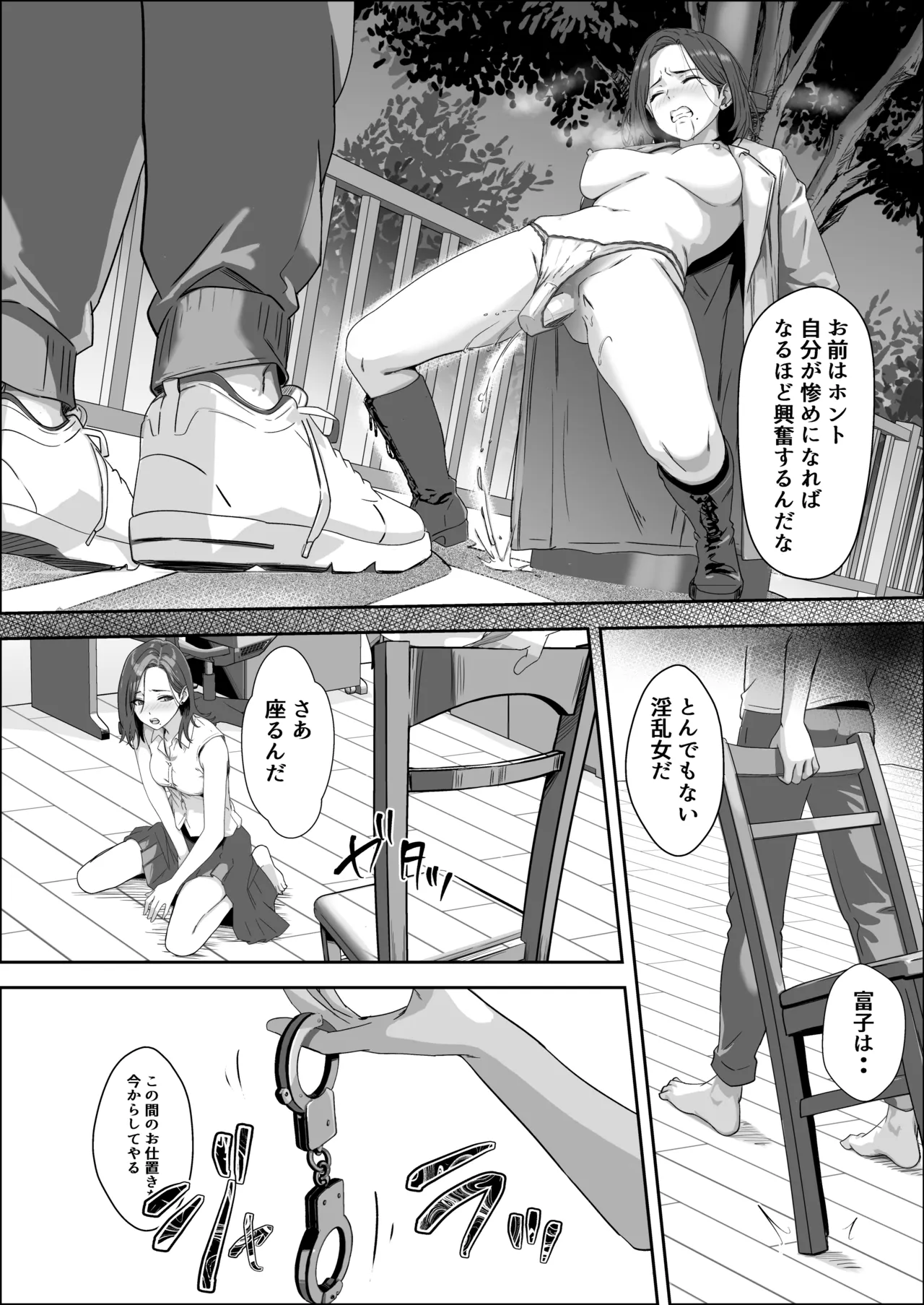 ママの幸せを守るために身体を捧げる女子〇生の話 - page31