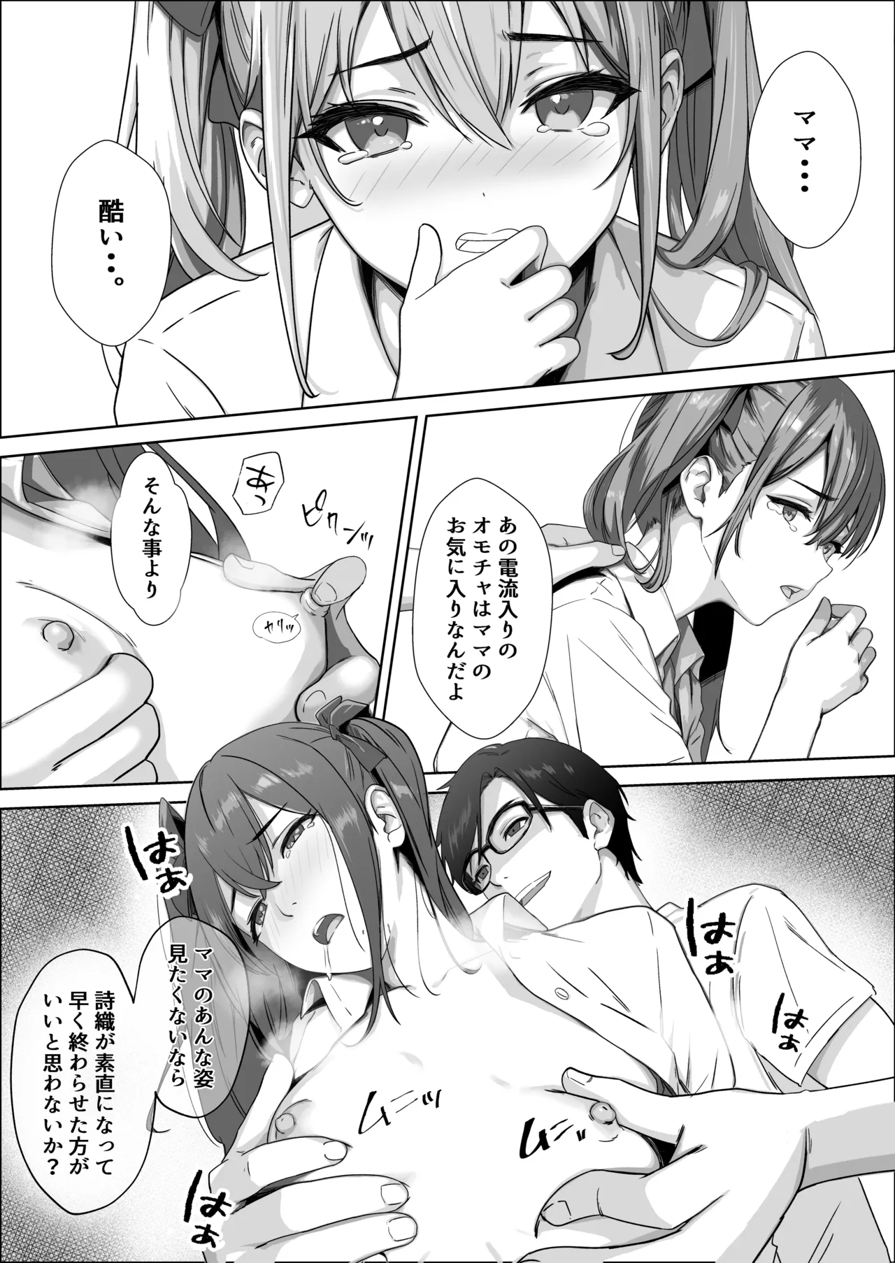 ママの幸せを守るために身体を捧げる女子〇生の話 - page34