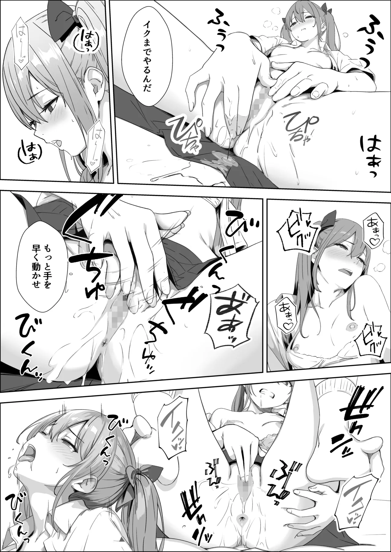 ママの幸せを守るために身体を捧げる女子〇生の話 - page37