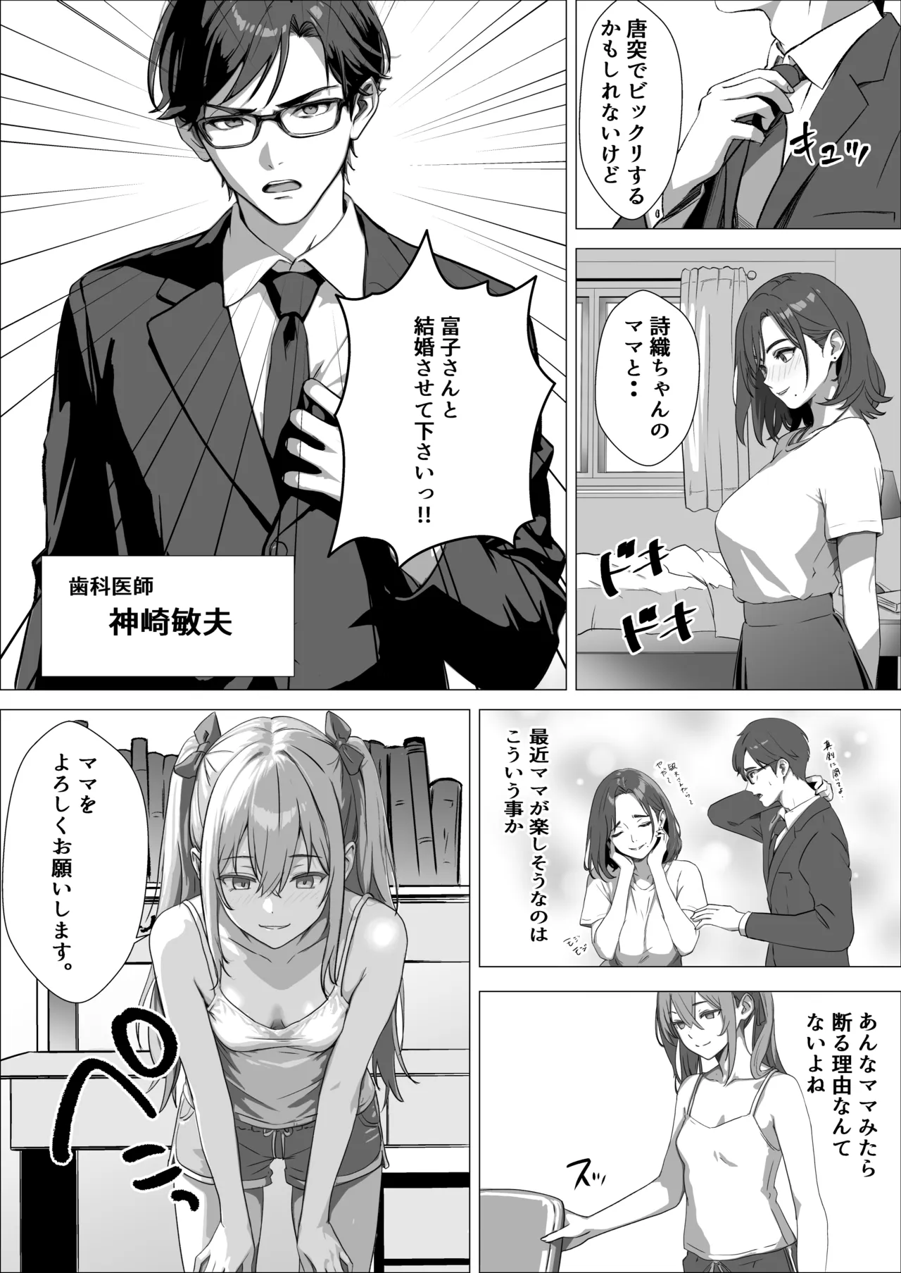ママの幸せを守るために身体を捧げる女子〇生の話 - page4