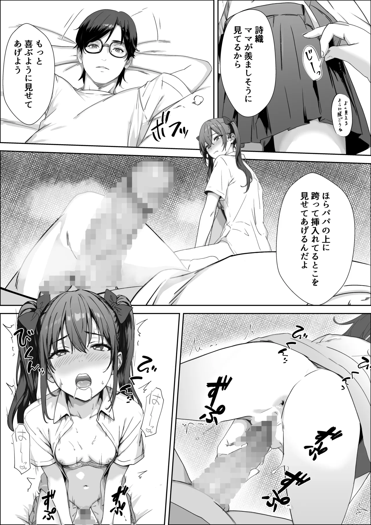 ママの幸せを守るために身体を捧げる女子〇生の話 - page42