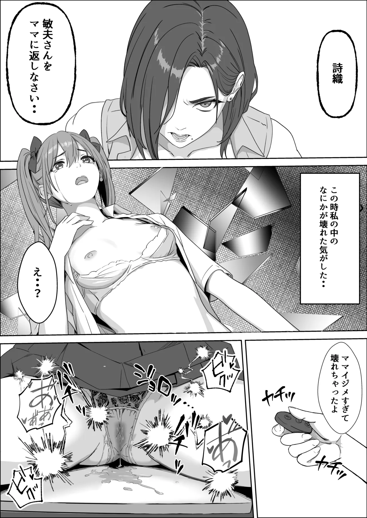 ママの幸せを守るために身体を捧げる女子〇生の話 - page44